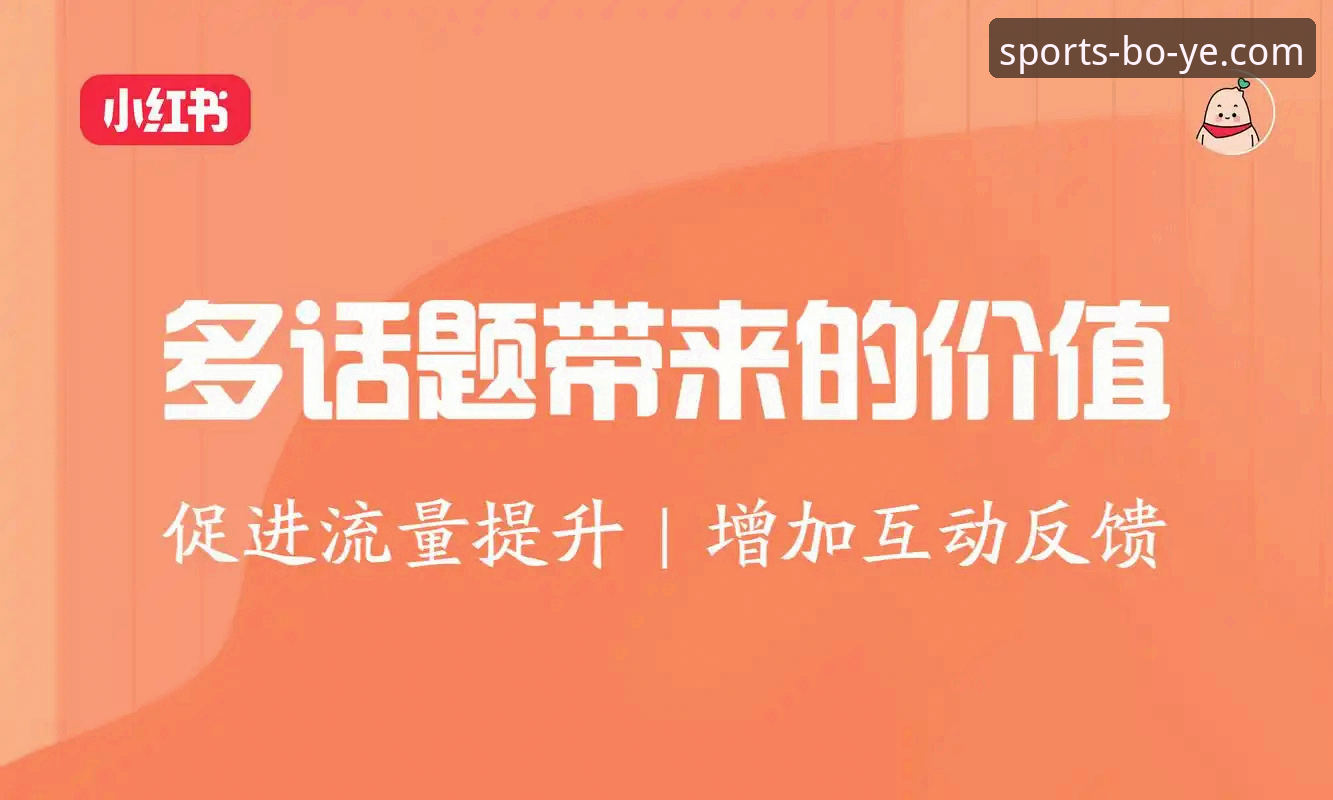 博业体育用户评价功能全面评测：互动反馈如何提升使用体验？